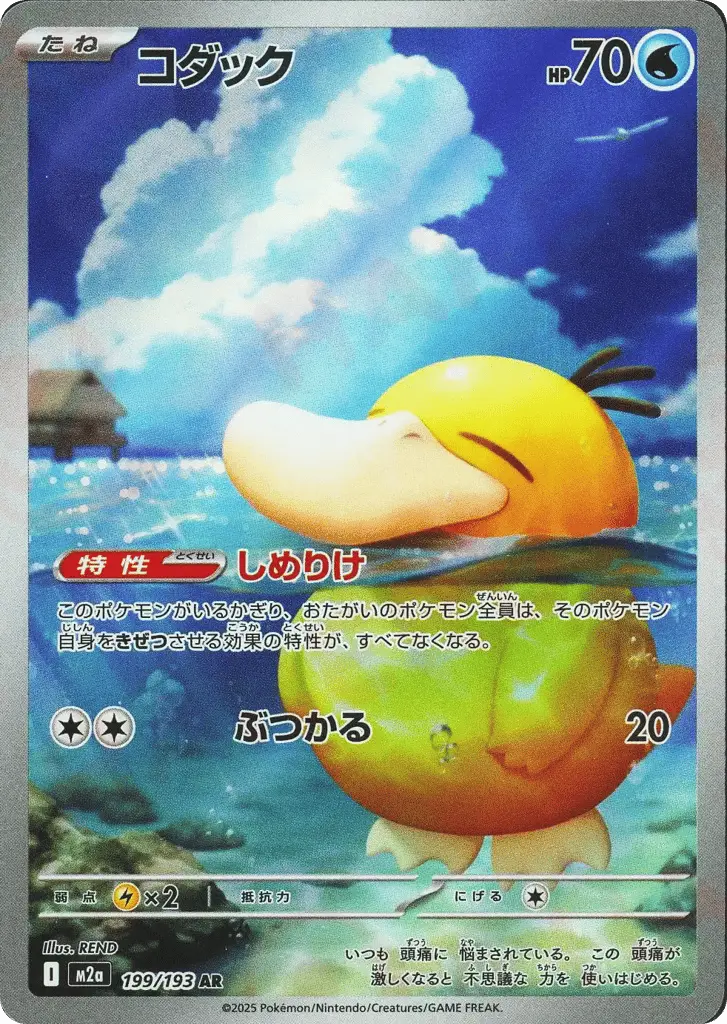 Psyduck