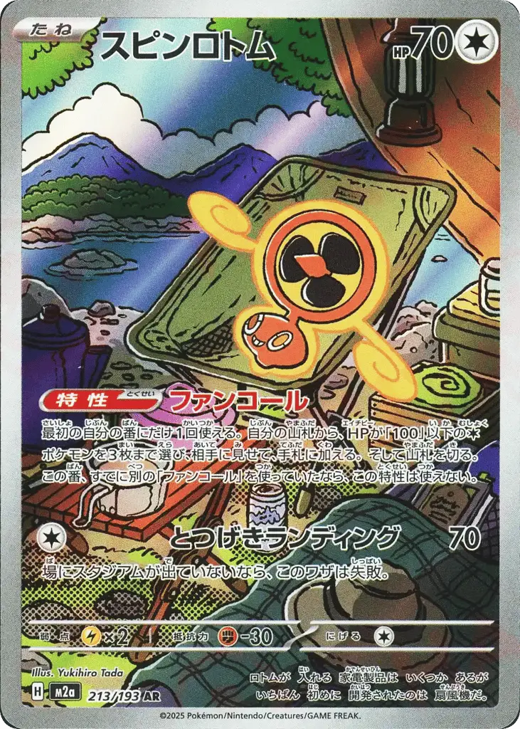 Fan Rotom