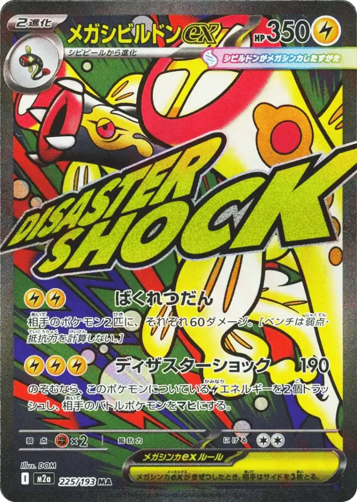 Mega Eelektross ex