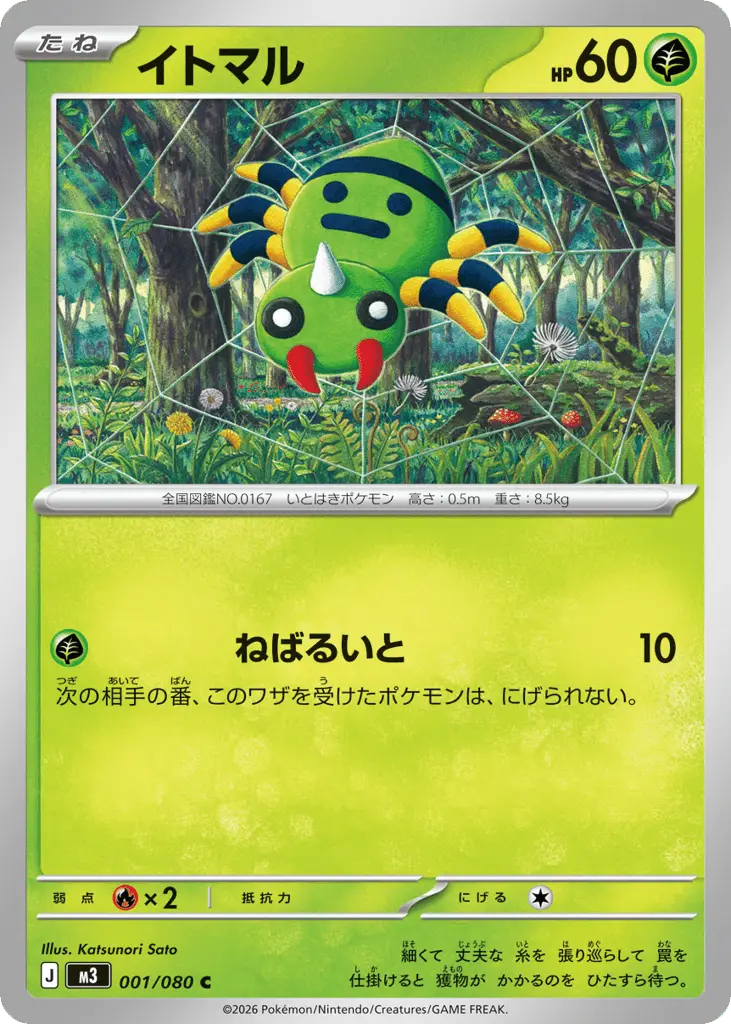 Spinarak