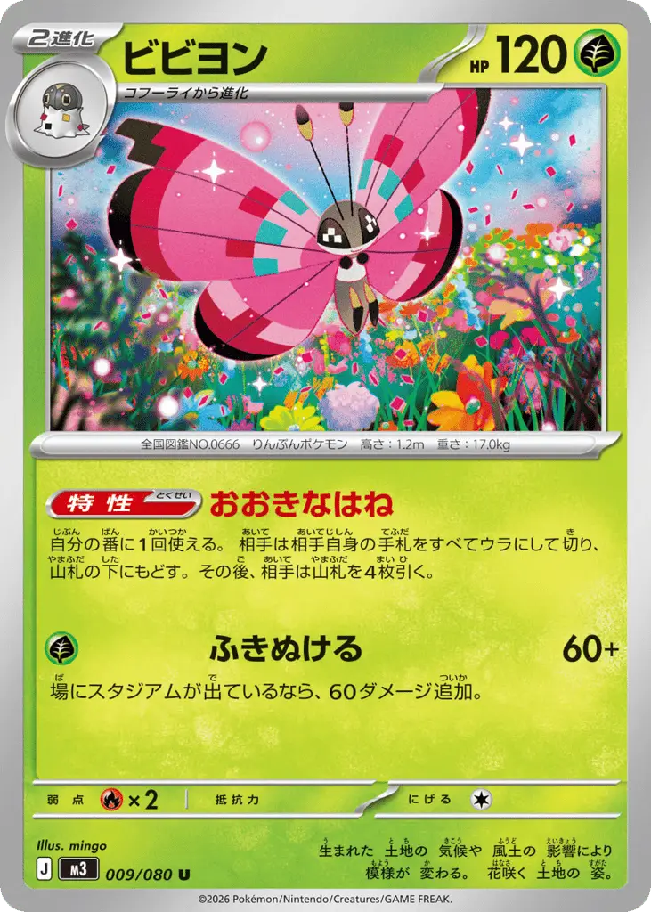 Vivillon