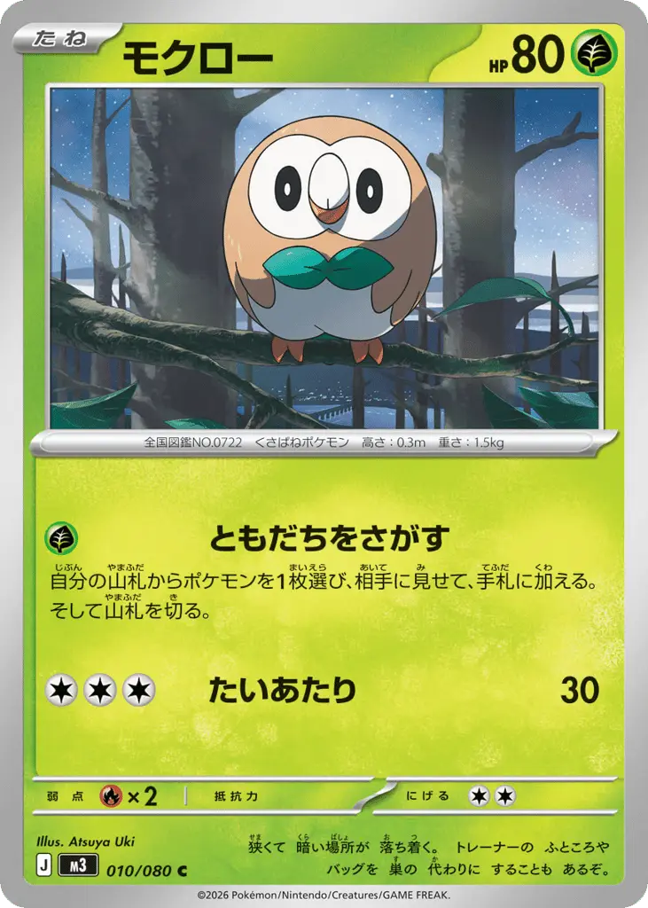 Rowlet