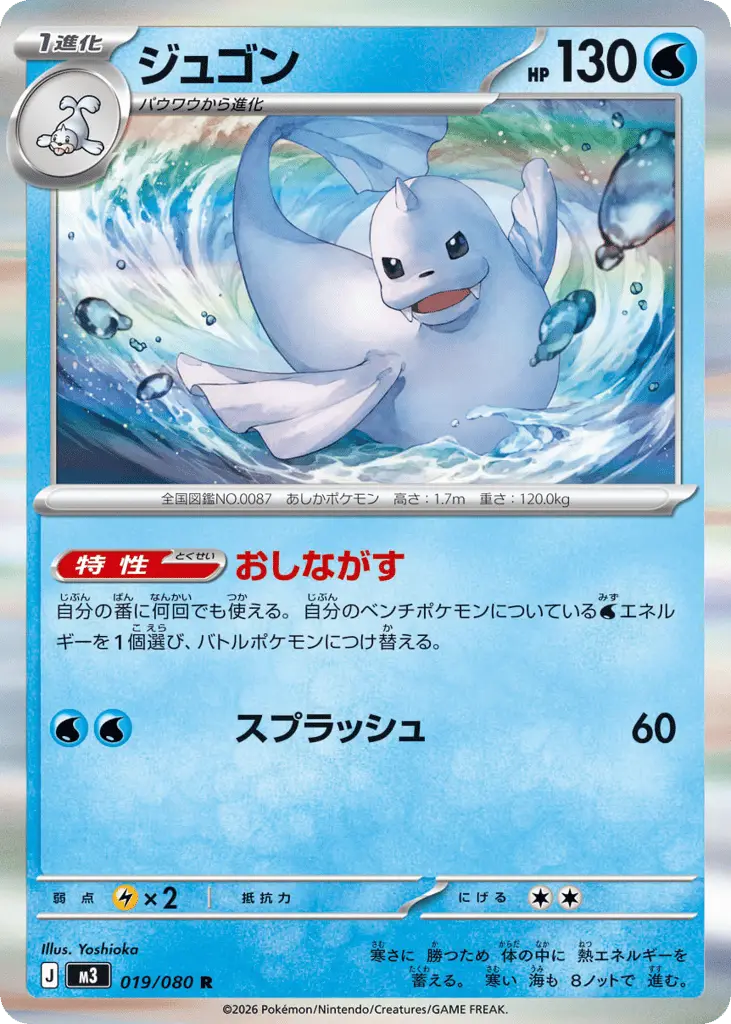 Dewgong