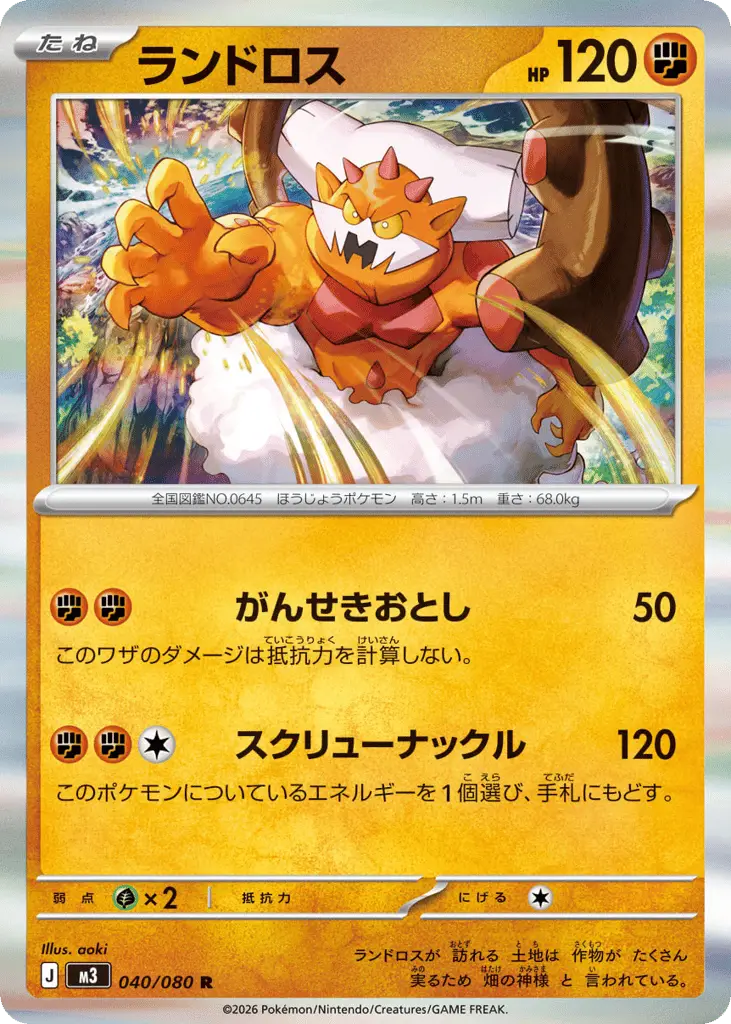 Landorus