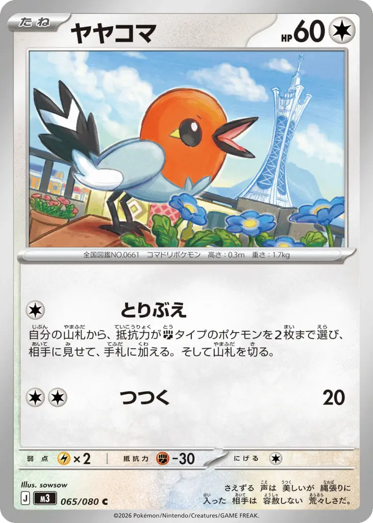 Fletchling