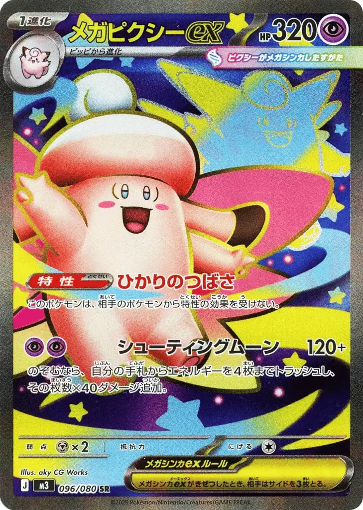 Mega Clefable ex