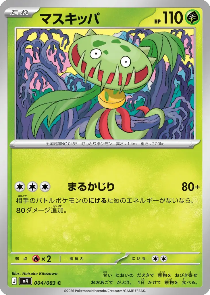 Carnivine