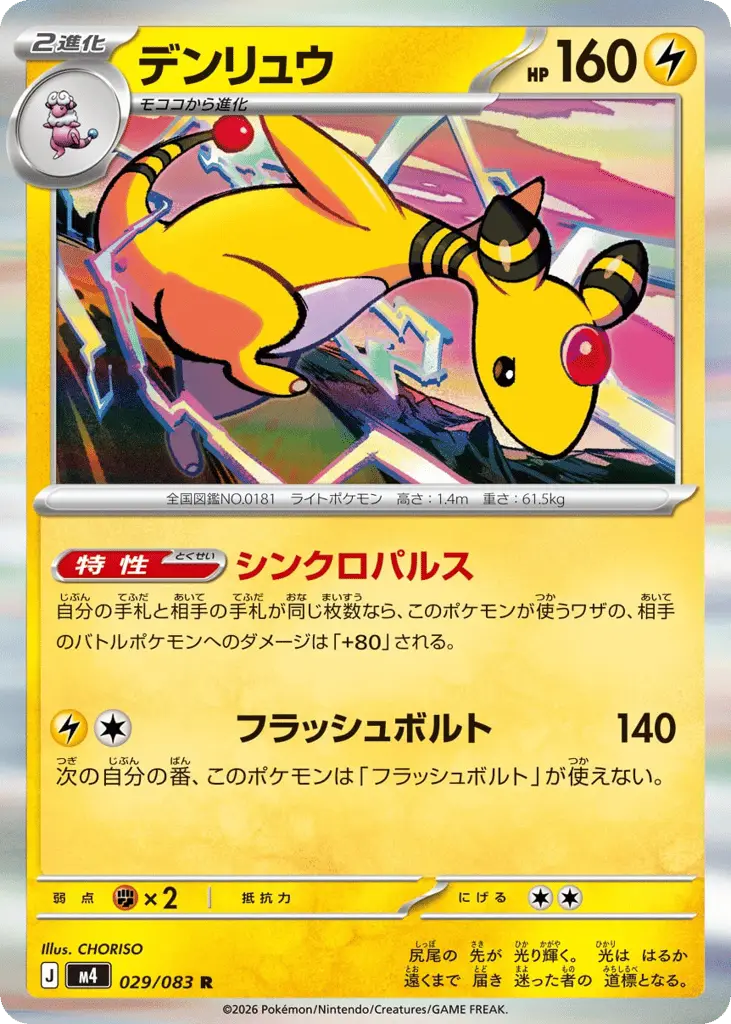 Ampharos