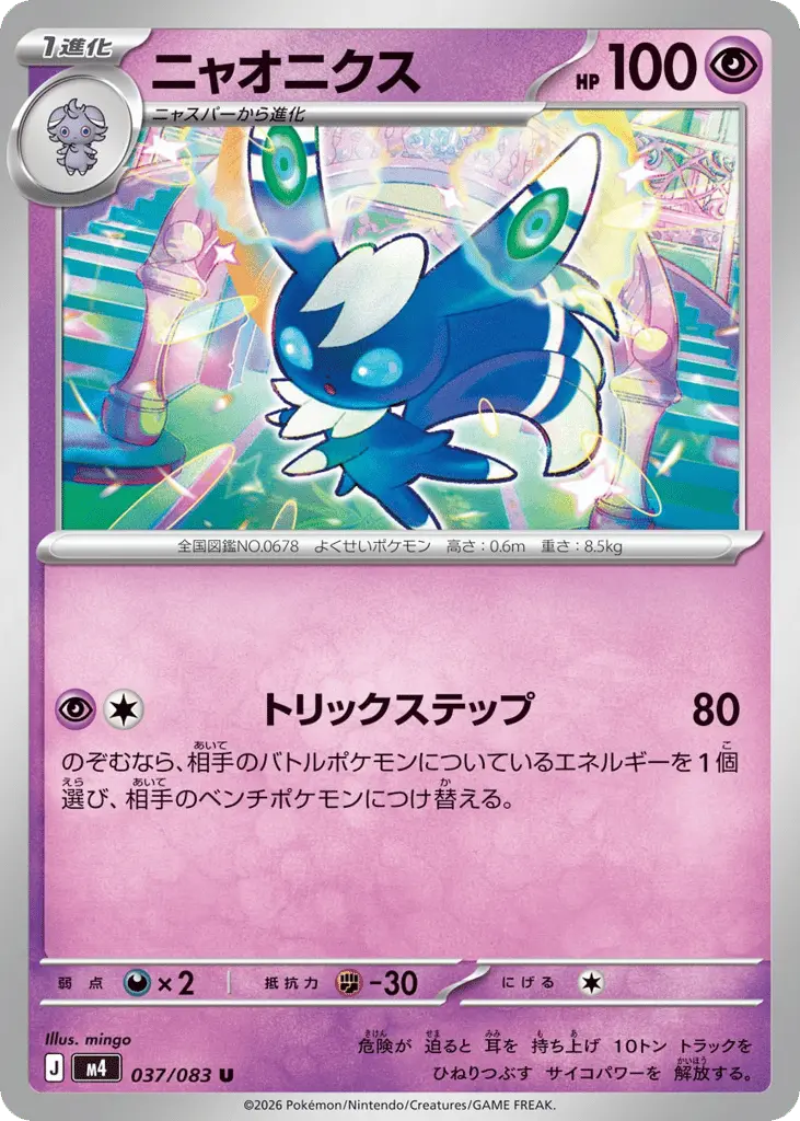 Meowstic