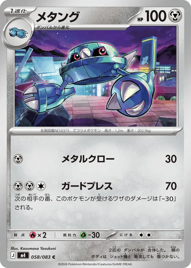 Metang