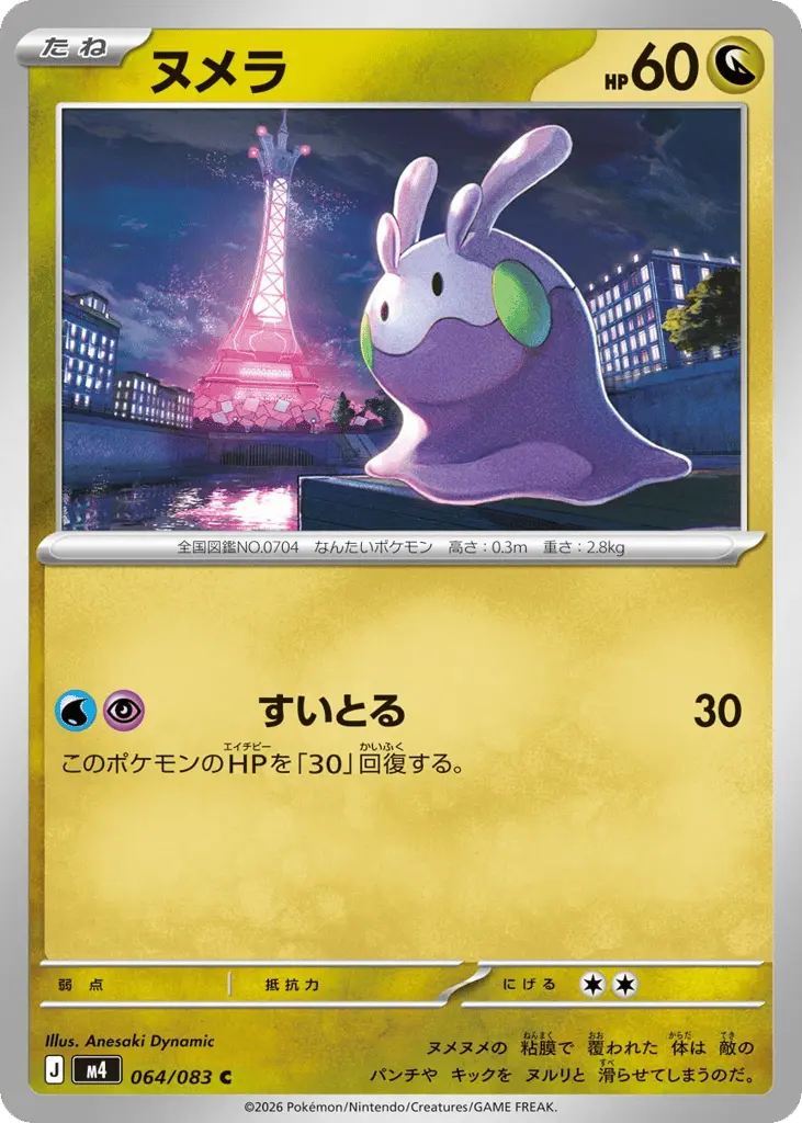 Goomy