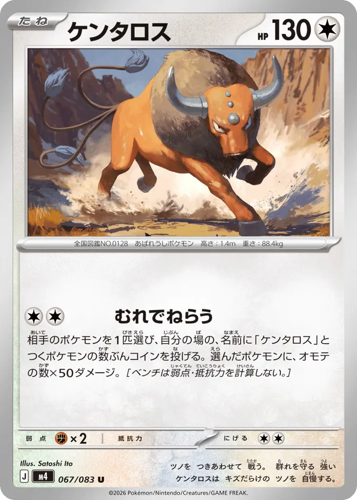 Tauros