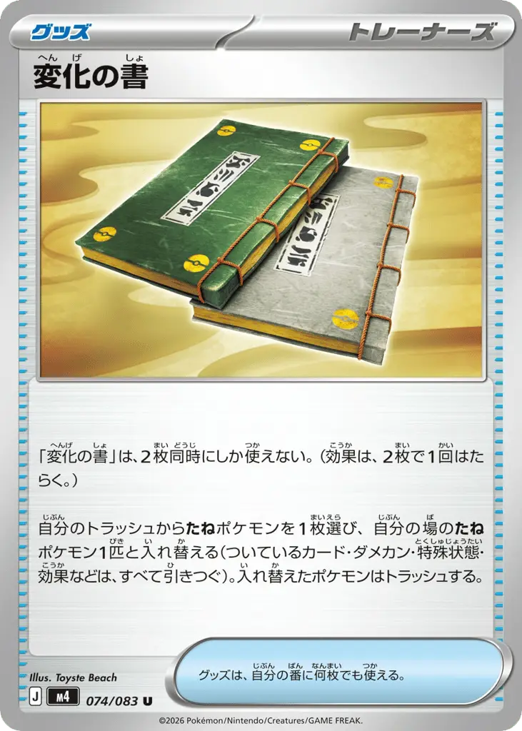 Book of Transformation