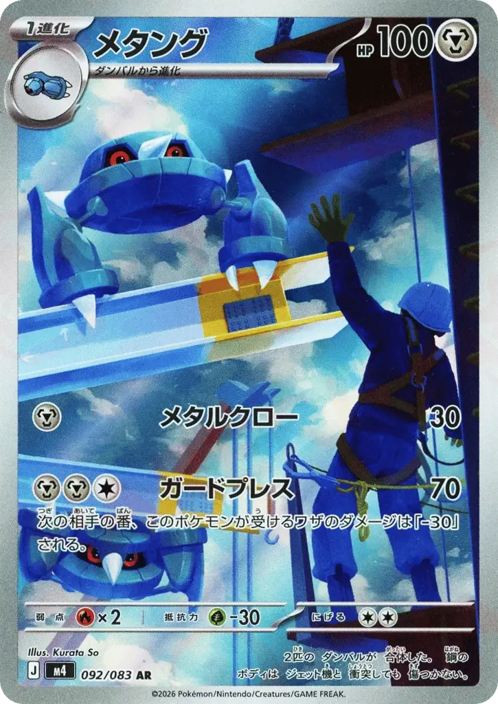 Metang