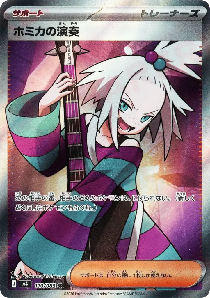 Roxie's Performance