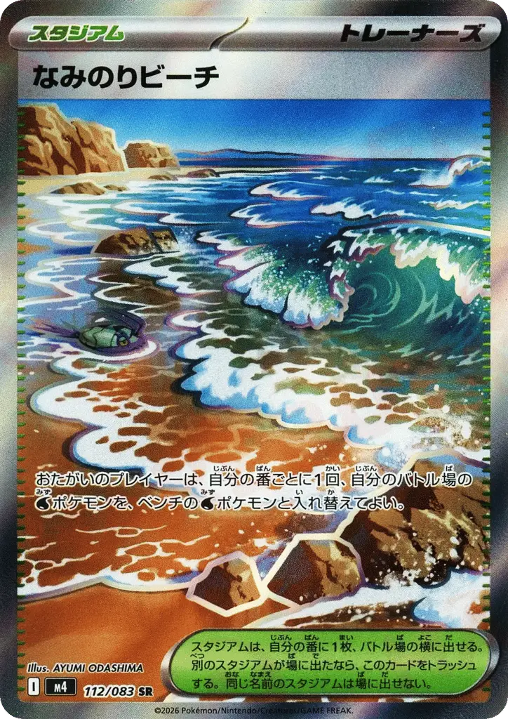 Surfing Beach