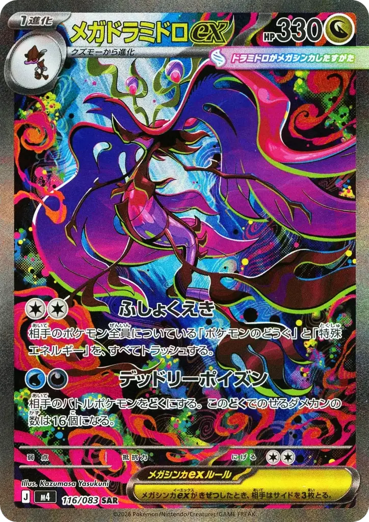 Mega Dragalge ex