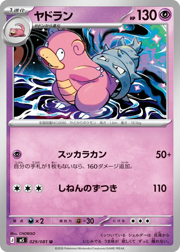Slowbro