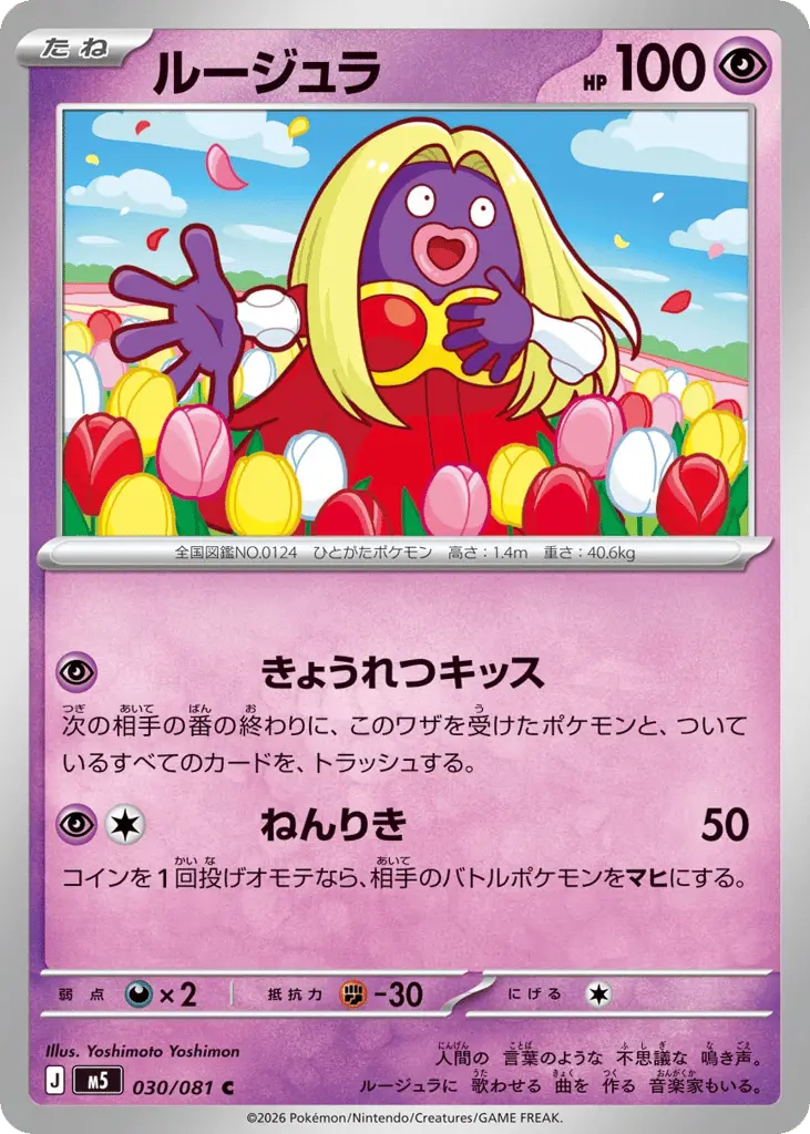 Jynx