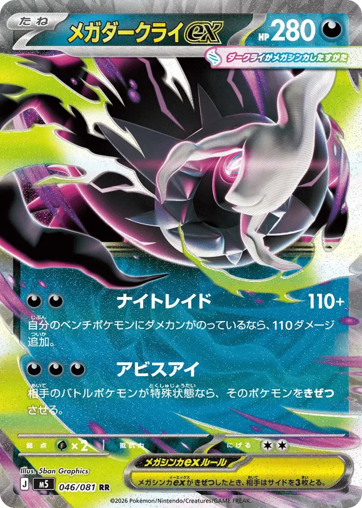 Mega Darkrai ex