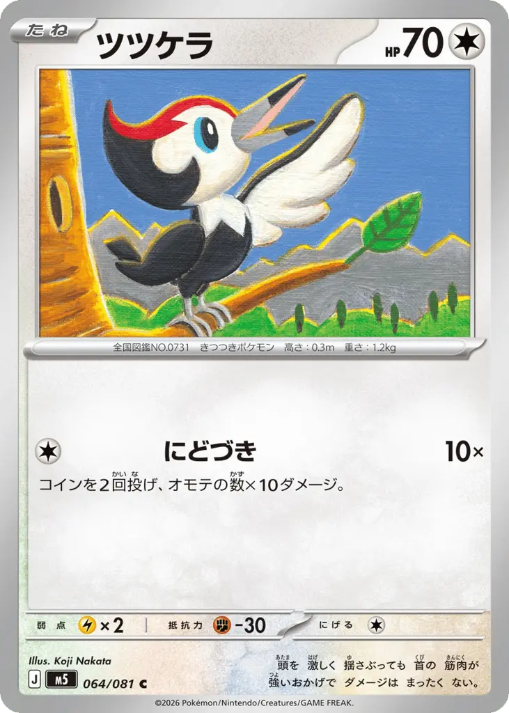 Pikipek