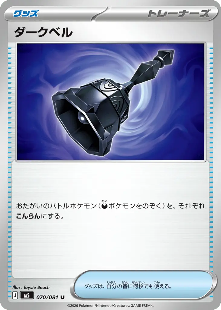 Dark Bell