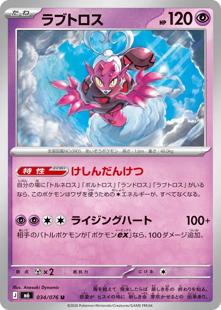 Enamorus