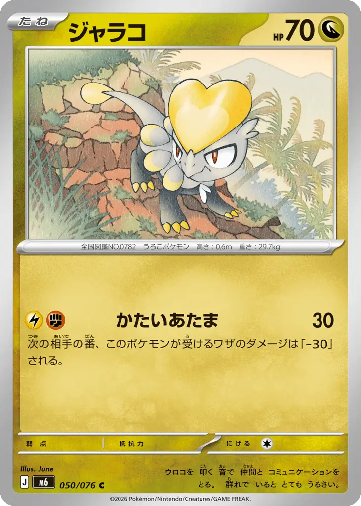 Jangmo-o