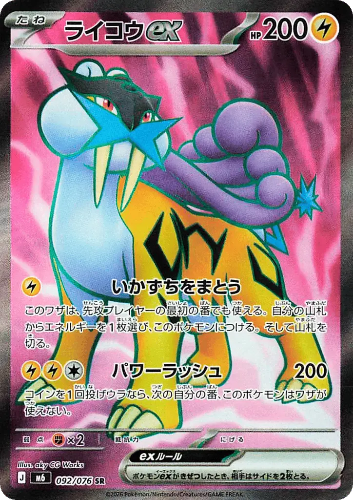 Raikou ex