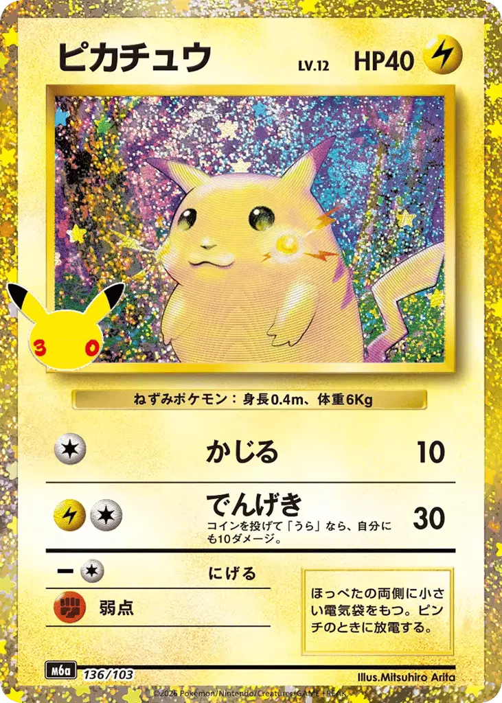 Pikachu ex #127/103 Price - 30th Celebration [Japanese] | Pack Magik