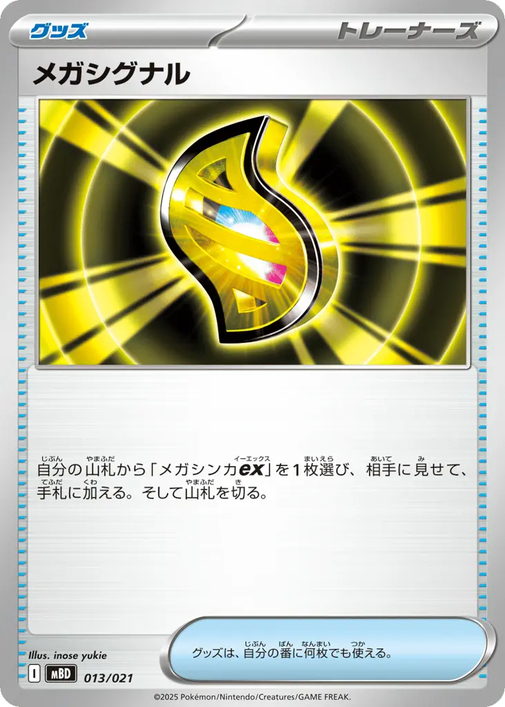 Mega Signal