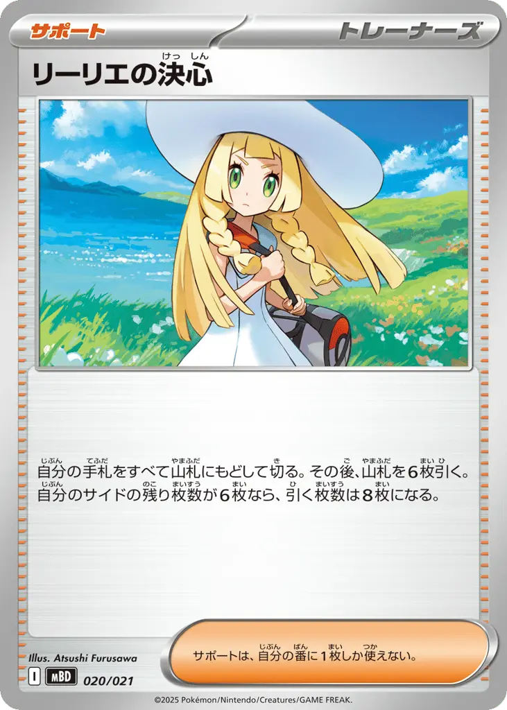 Lillie's Determination