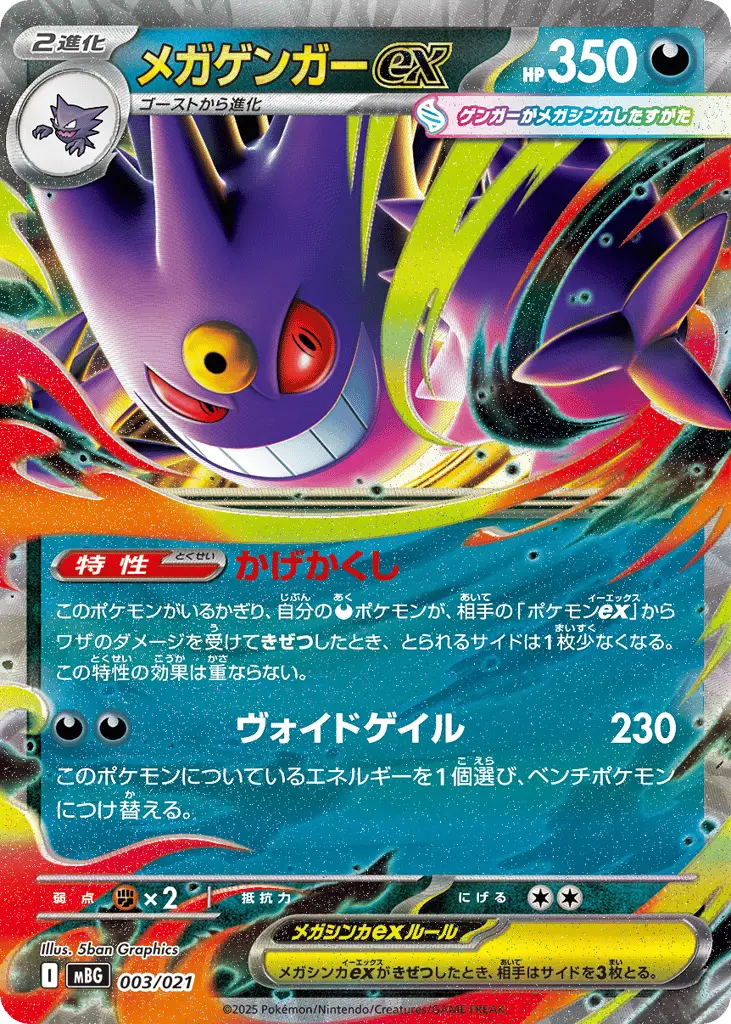 Mega Gengar ex