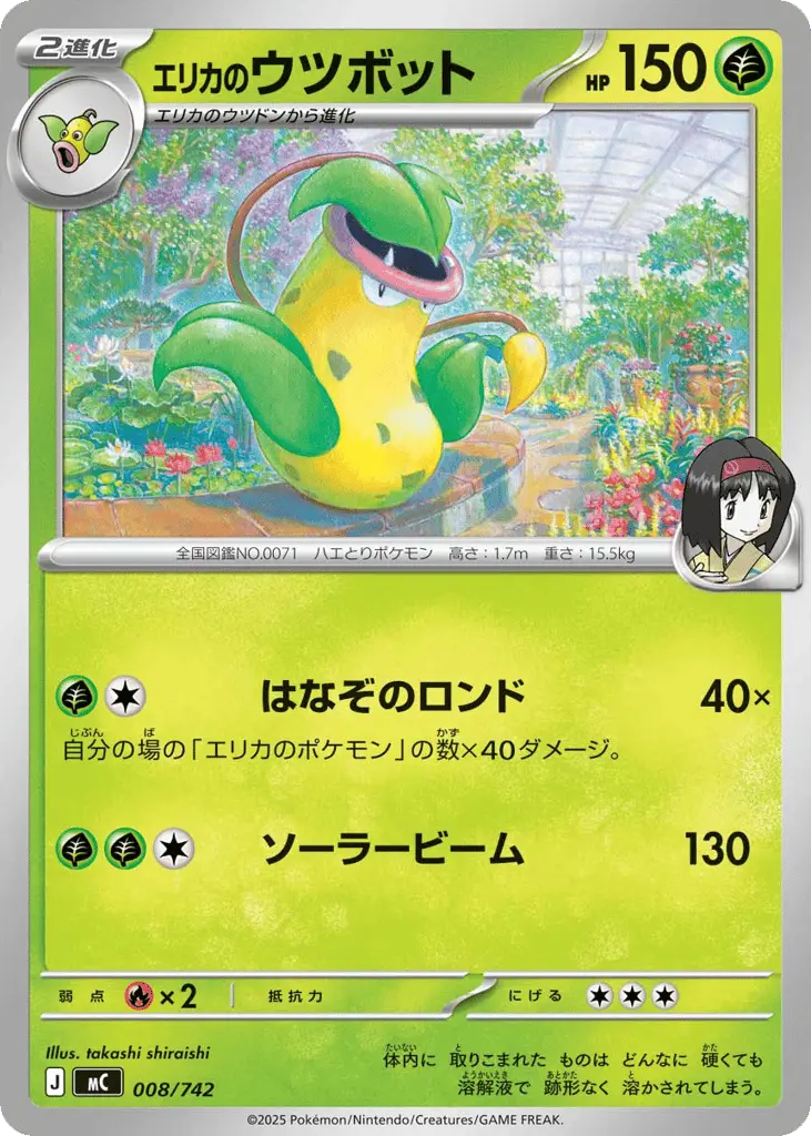 Erika's Victreebel