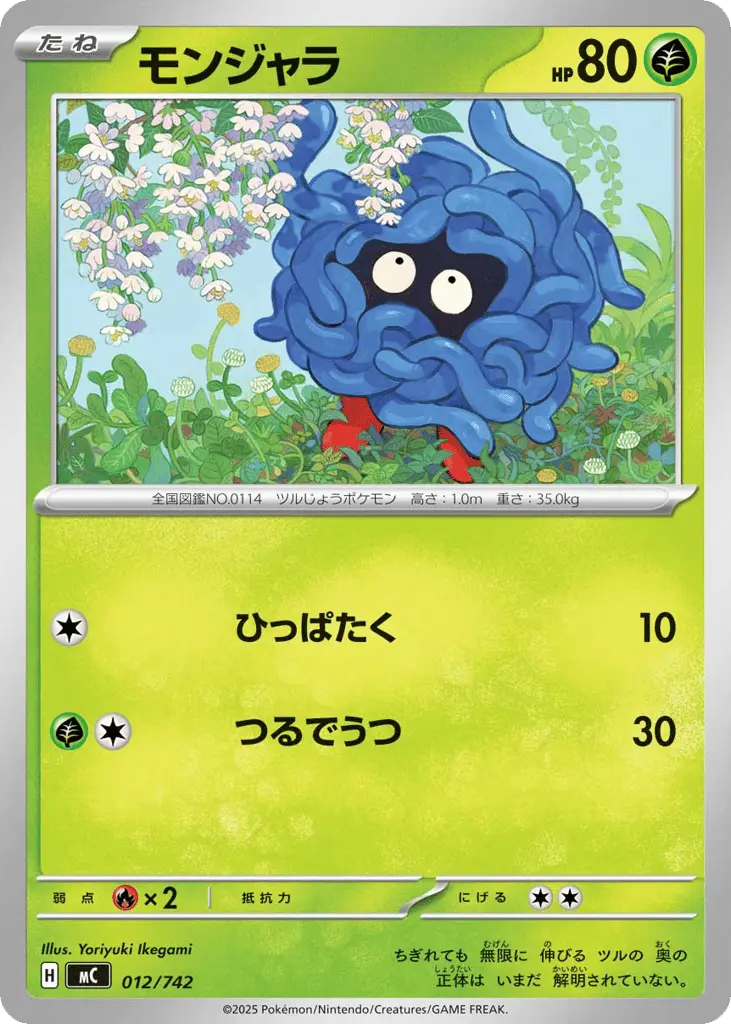 Tangela