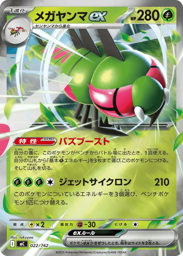 Yanmega ex [Mirror Holo]