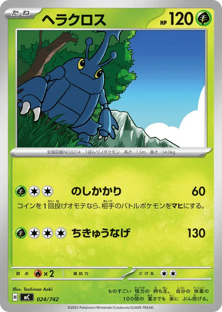 Heracross