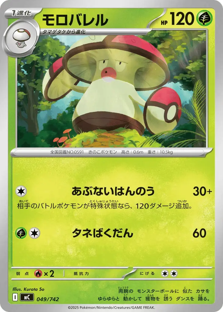 Amoonguss [Mirror Holo]