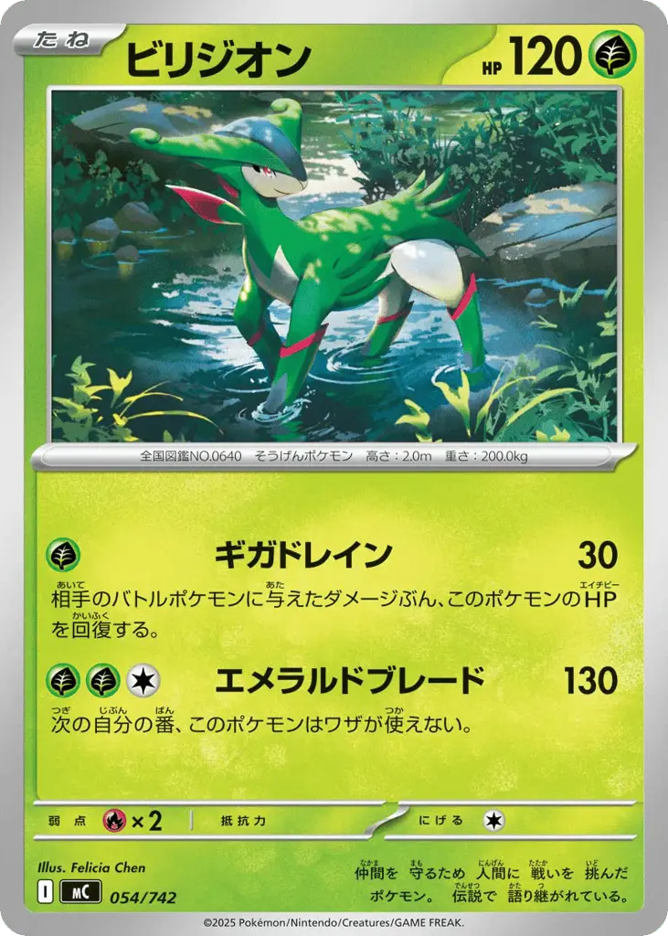 Virizion [Mirror Holo]