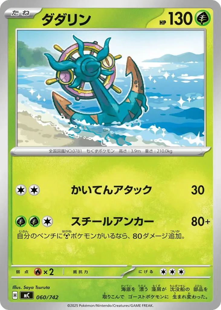Dhelmise [Mirror Holo]