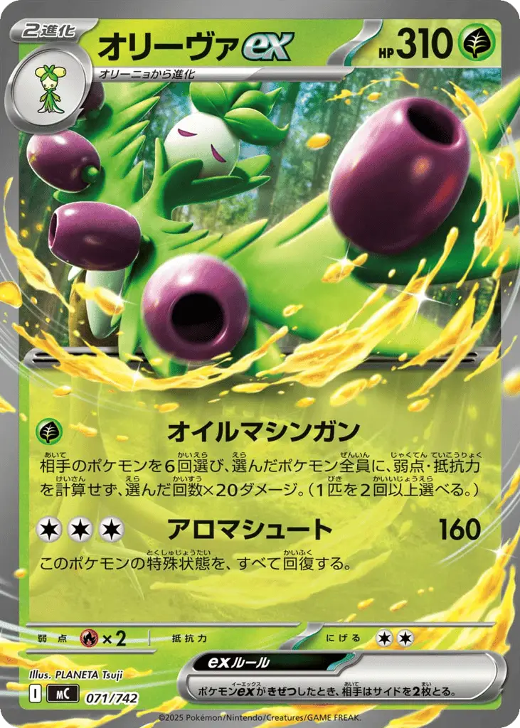 Arboliva ex [Mirror Holo]