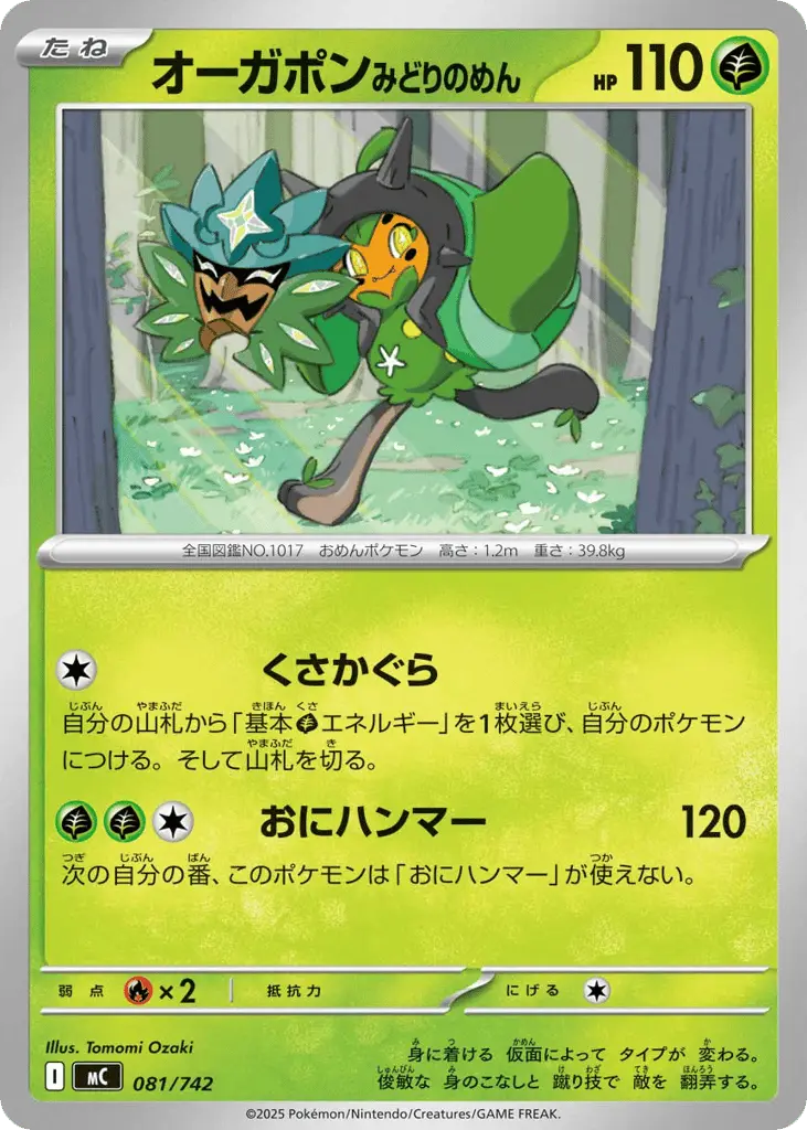 Teal Mask Ogerpon [Mirror Holo]