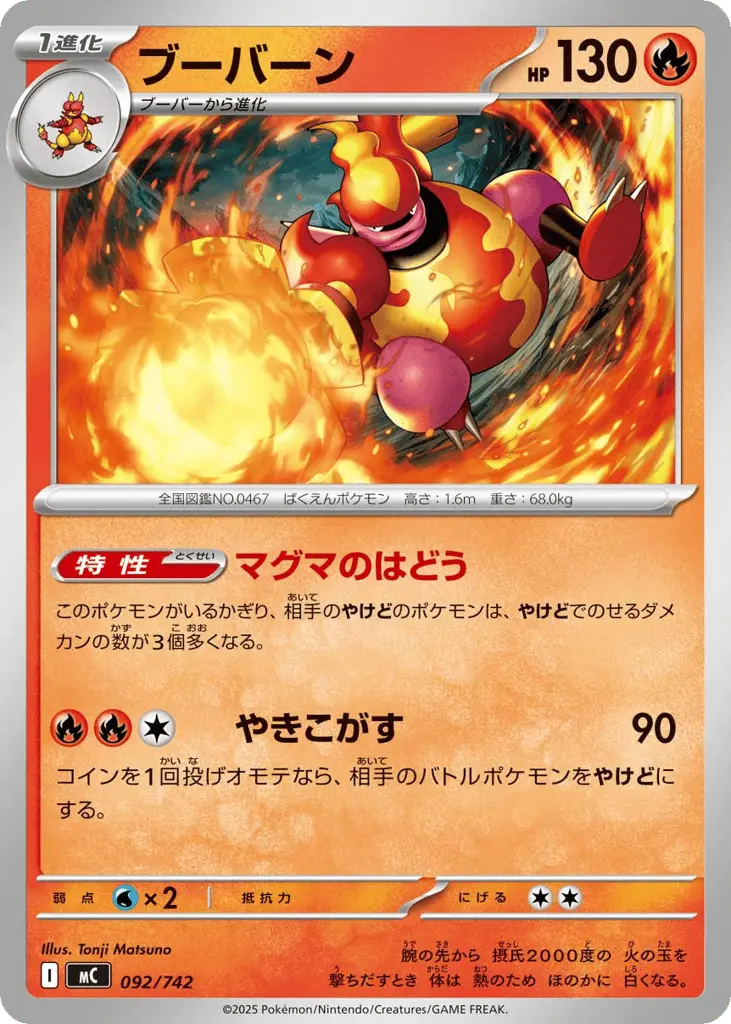 Magmortar [Mirror Holo]