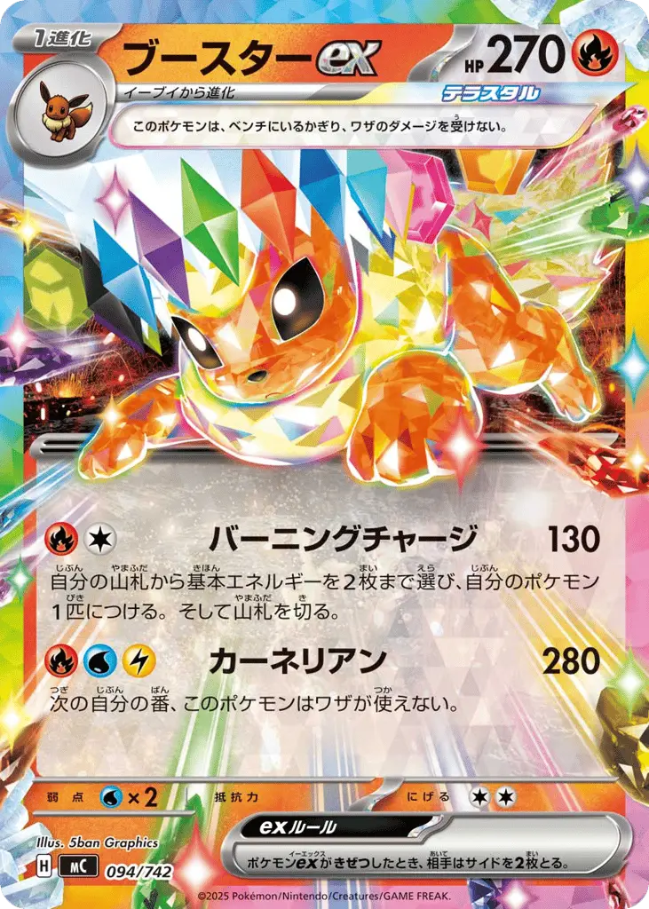 Flareon ex [Mirror Holo]