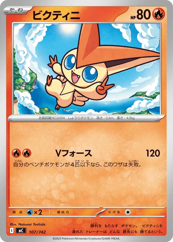 Victini [Mirror Holo]