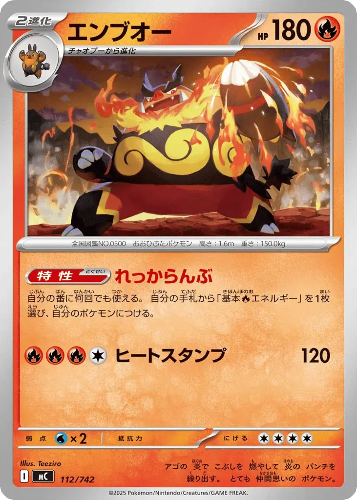 Emboar