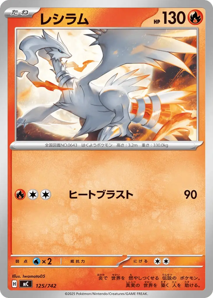 Reshiram [Mirror Holo]
