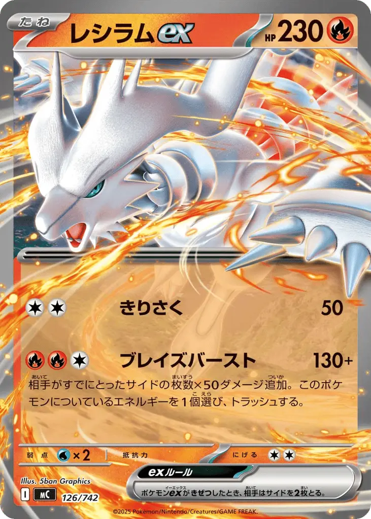 Reshiram ex [Mirror Holo]
