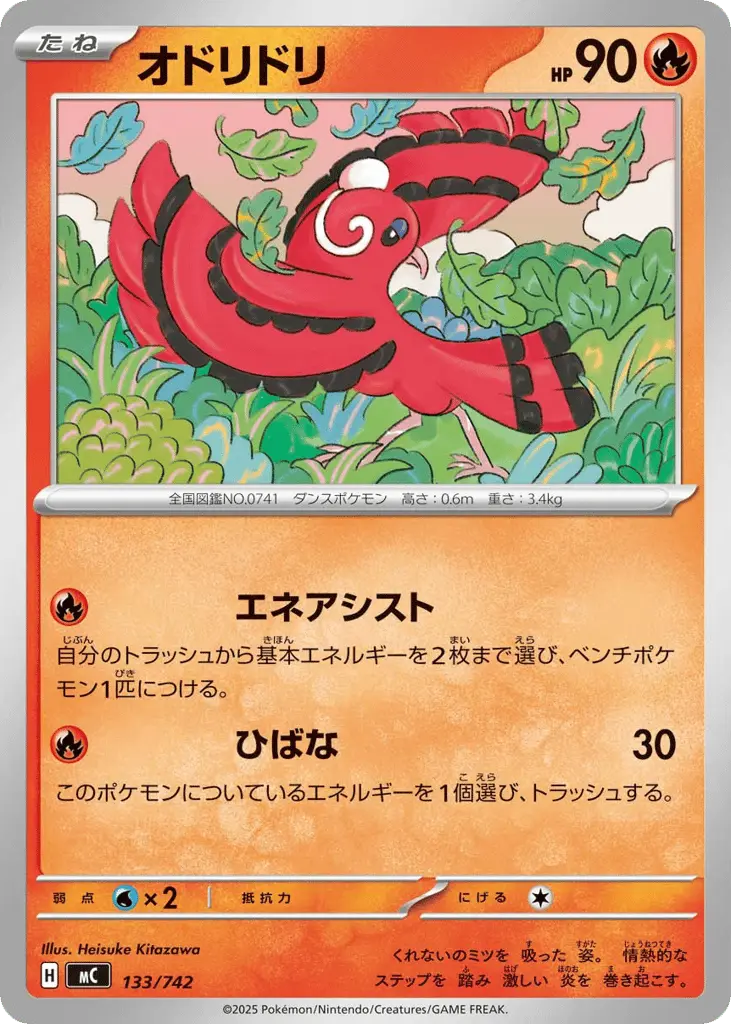 Oricorio [Mirror Holo]