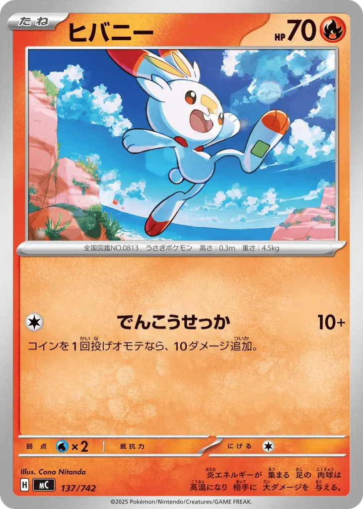 Scorbunny [Mirror Holo]